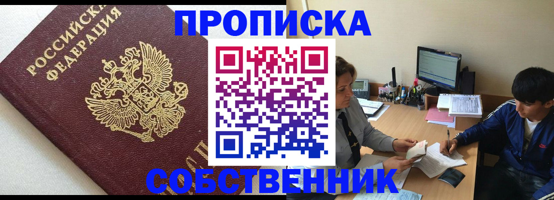 прописка штамп в Добрянке